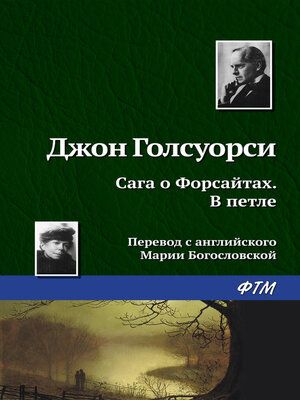 cover image of В петле
